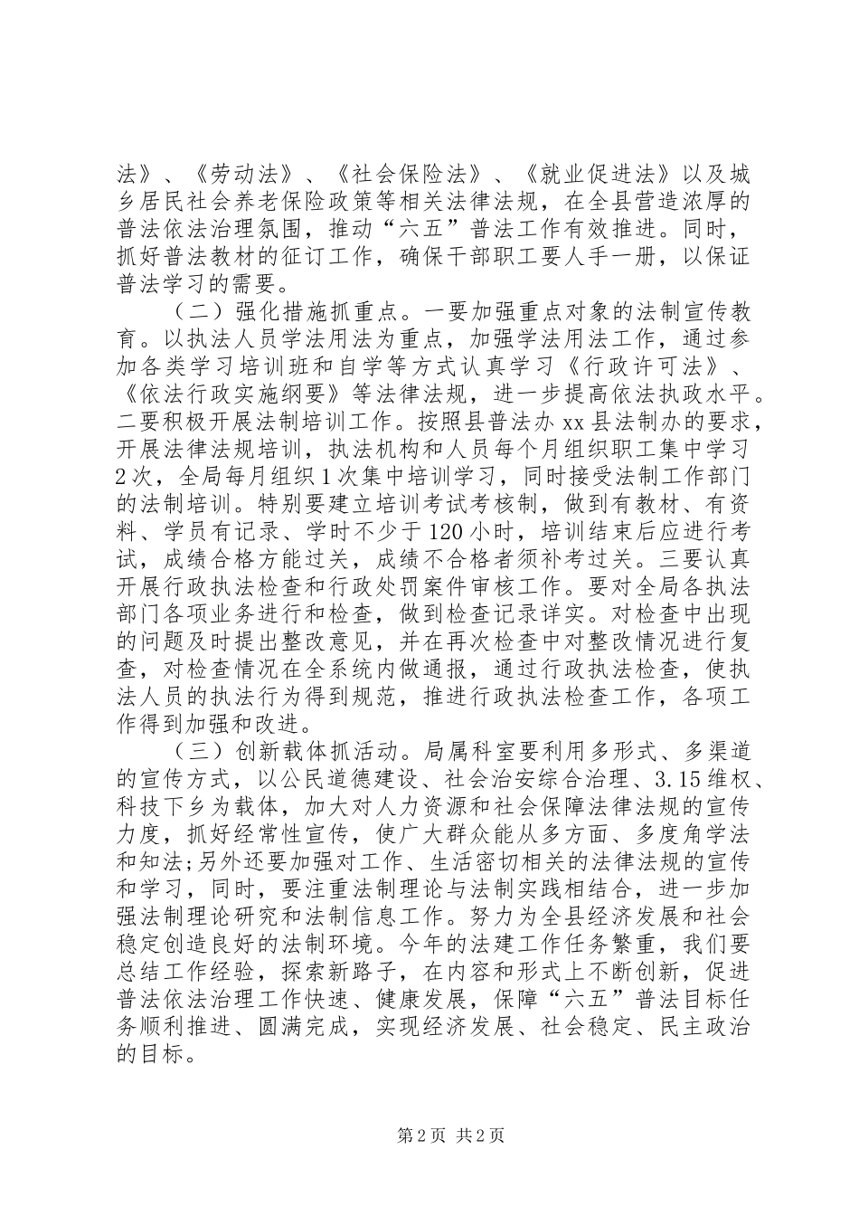 人社局“六五”普法工作计划_第2页