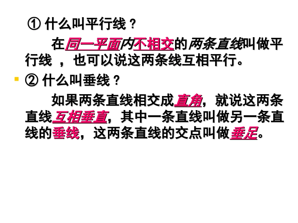 垂线和平行线的画法_第2页