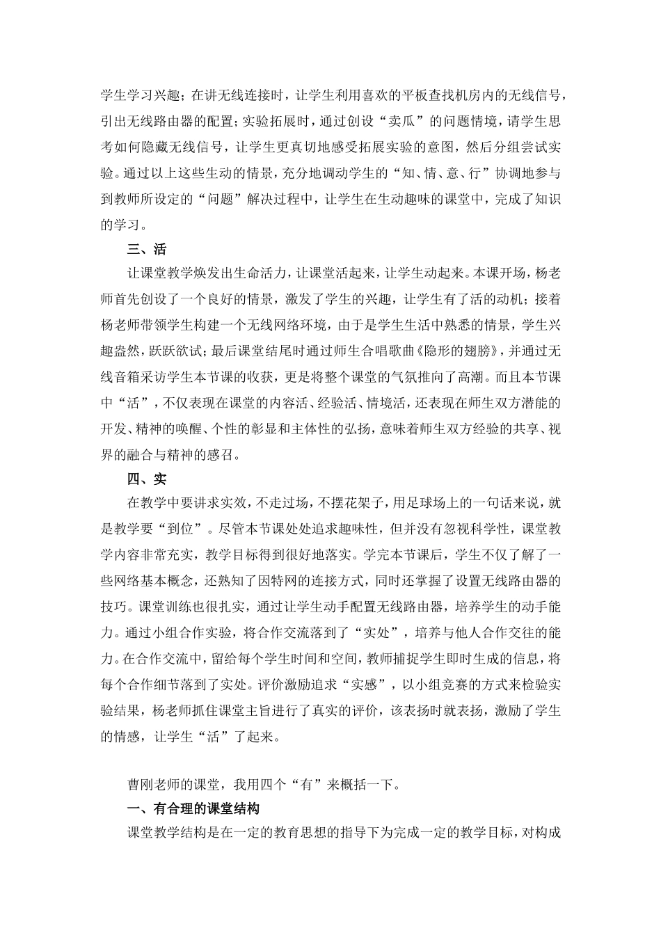 《构建身边的网络》课例评析_第2页
