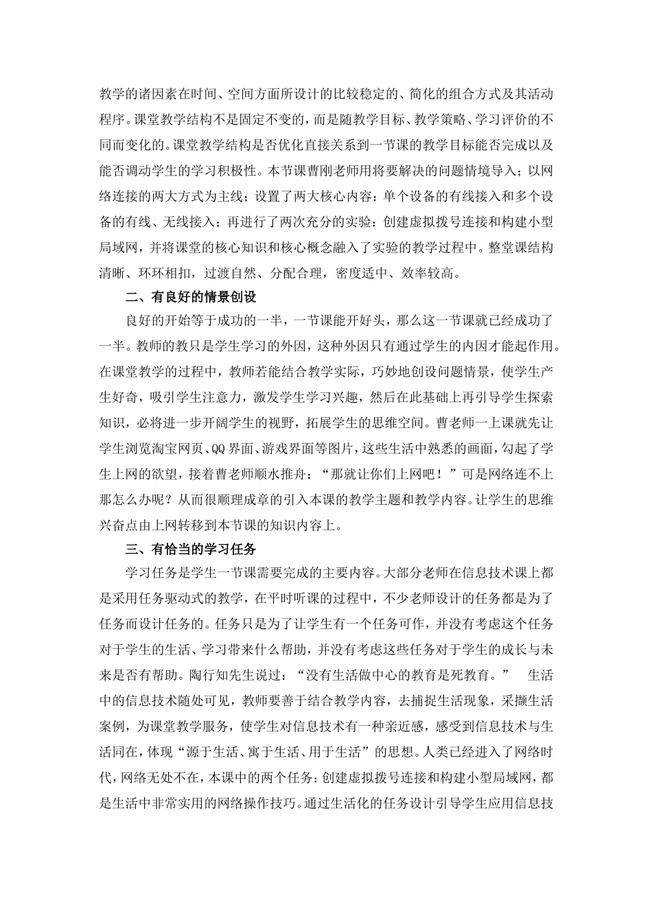 《构建身边的网络》课例评析_第3页