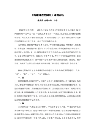 《构建身边的网络》课例评析