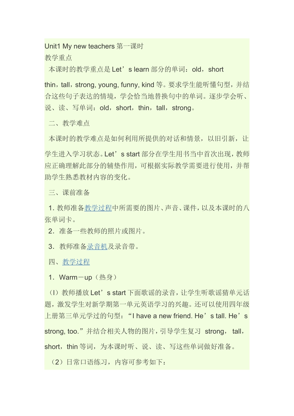 （中小学精品）小学英语教学案例_第1页