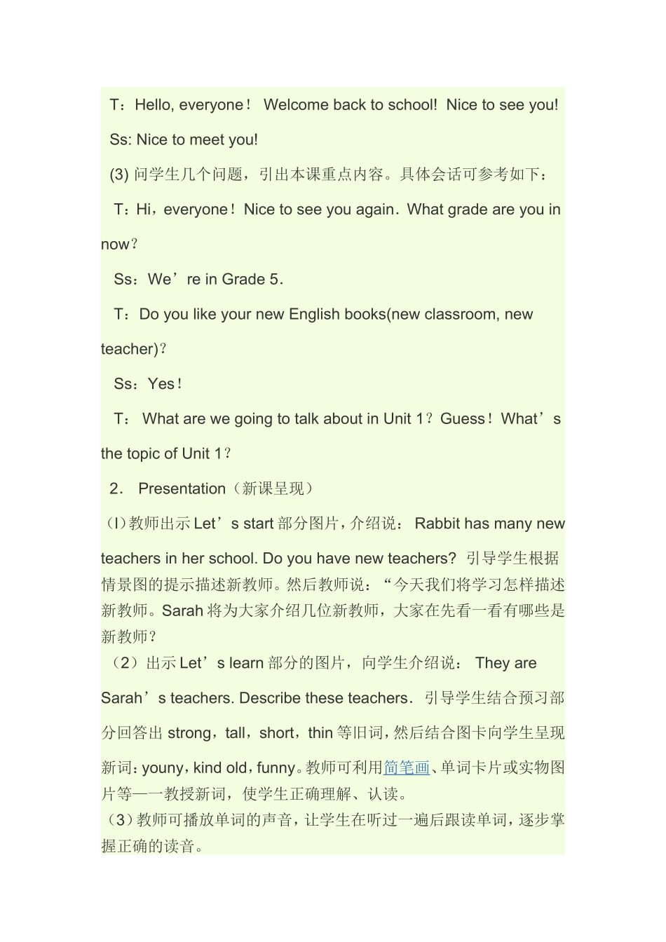 （中小学精品）小学英语教学案例_第2页