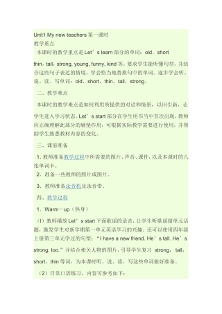 （中小学精品）小学英语教学案例