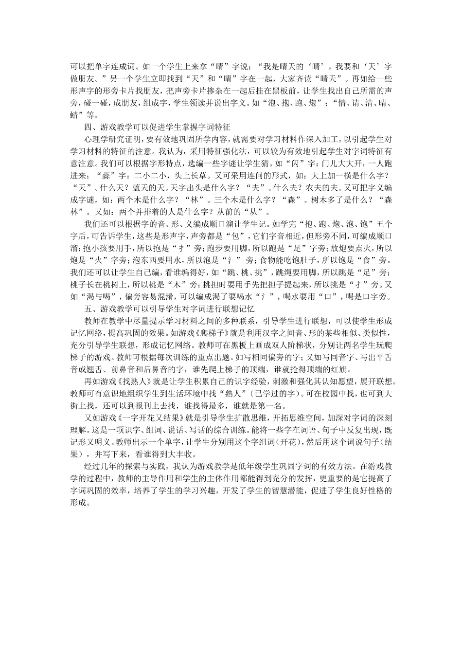 游戏教学—小学低年级巩固字词的有效途径_第2页