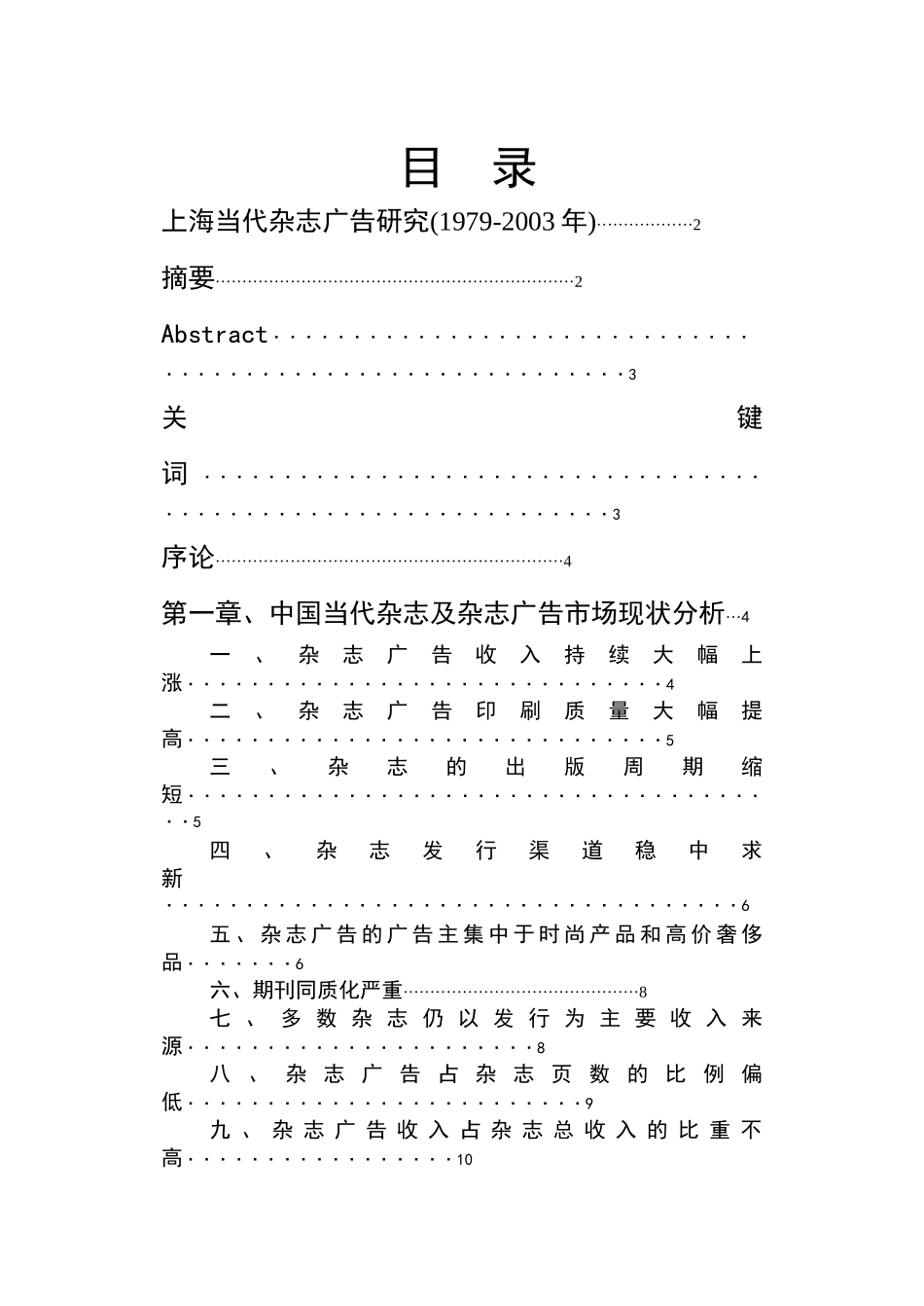 杂志广告研究_第1页