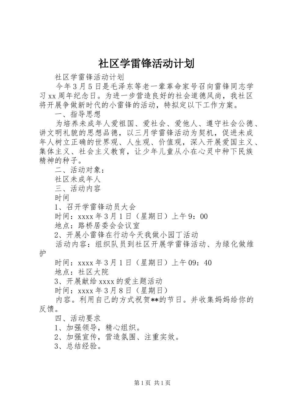 社区学雷锋活动计划_第1页