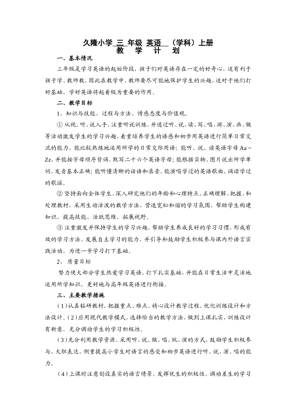 教学计划三年级英语（学科）上册_第1页