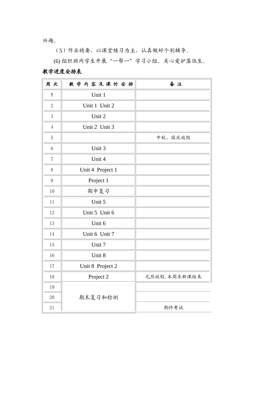 教学计划三年级英语（学科）上册_第2页