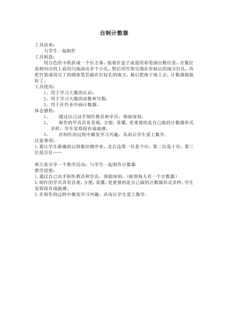 自制计数器（课堂实录小学四年级上）