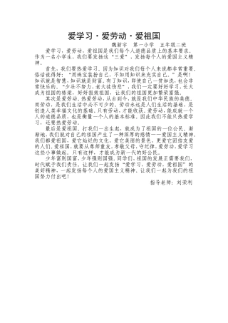 爱学习爱劳动爱祖国