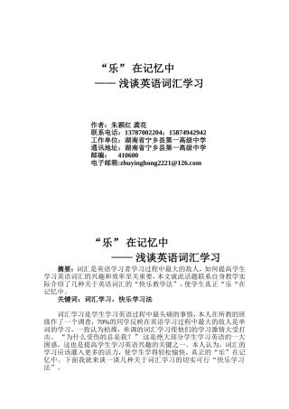 “乐”在记忆中