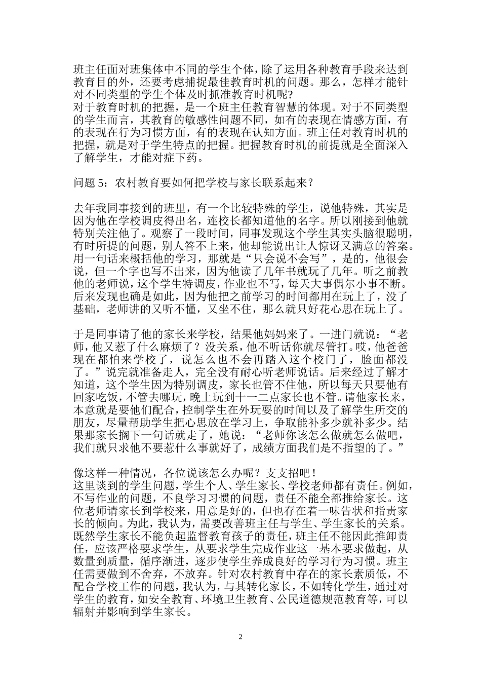 班主任工作常见问题及解决方法_第2页