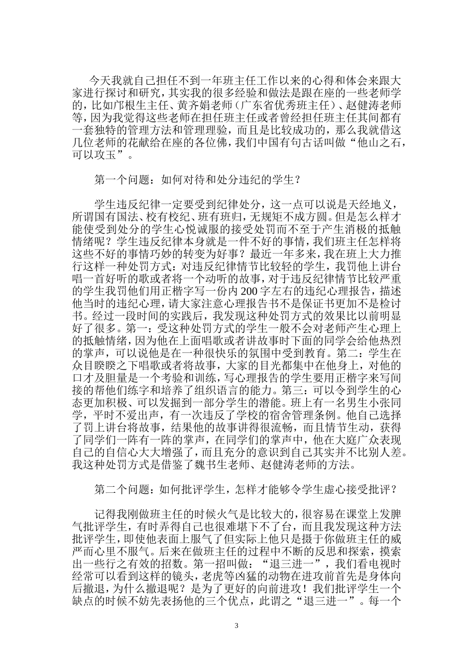班主任工作常见问题及解决方法_第3页