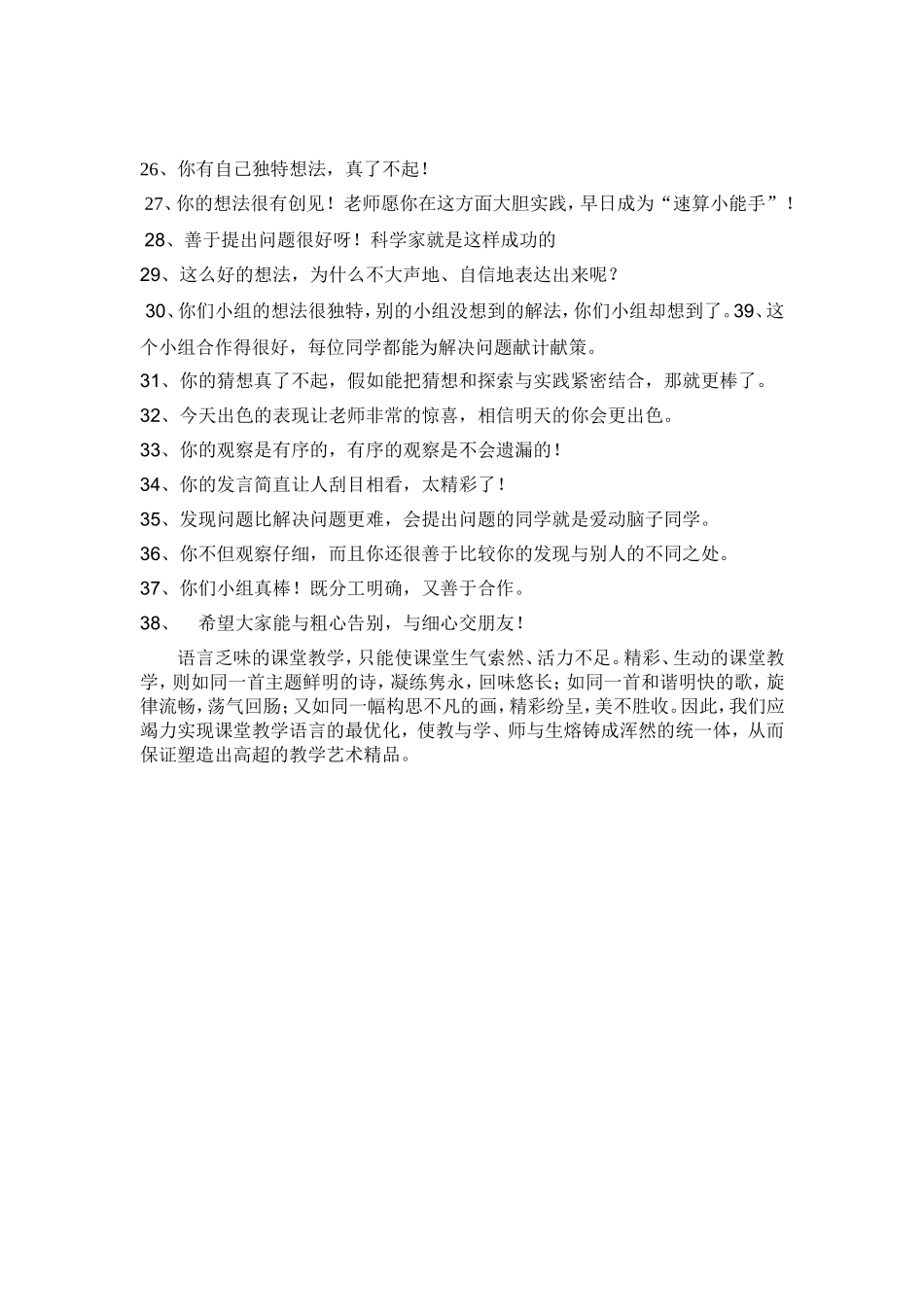 浅谈小学数学课堂教学评价语_第2页