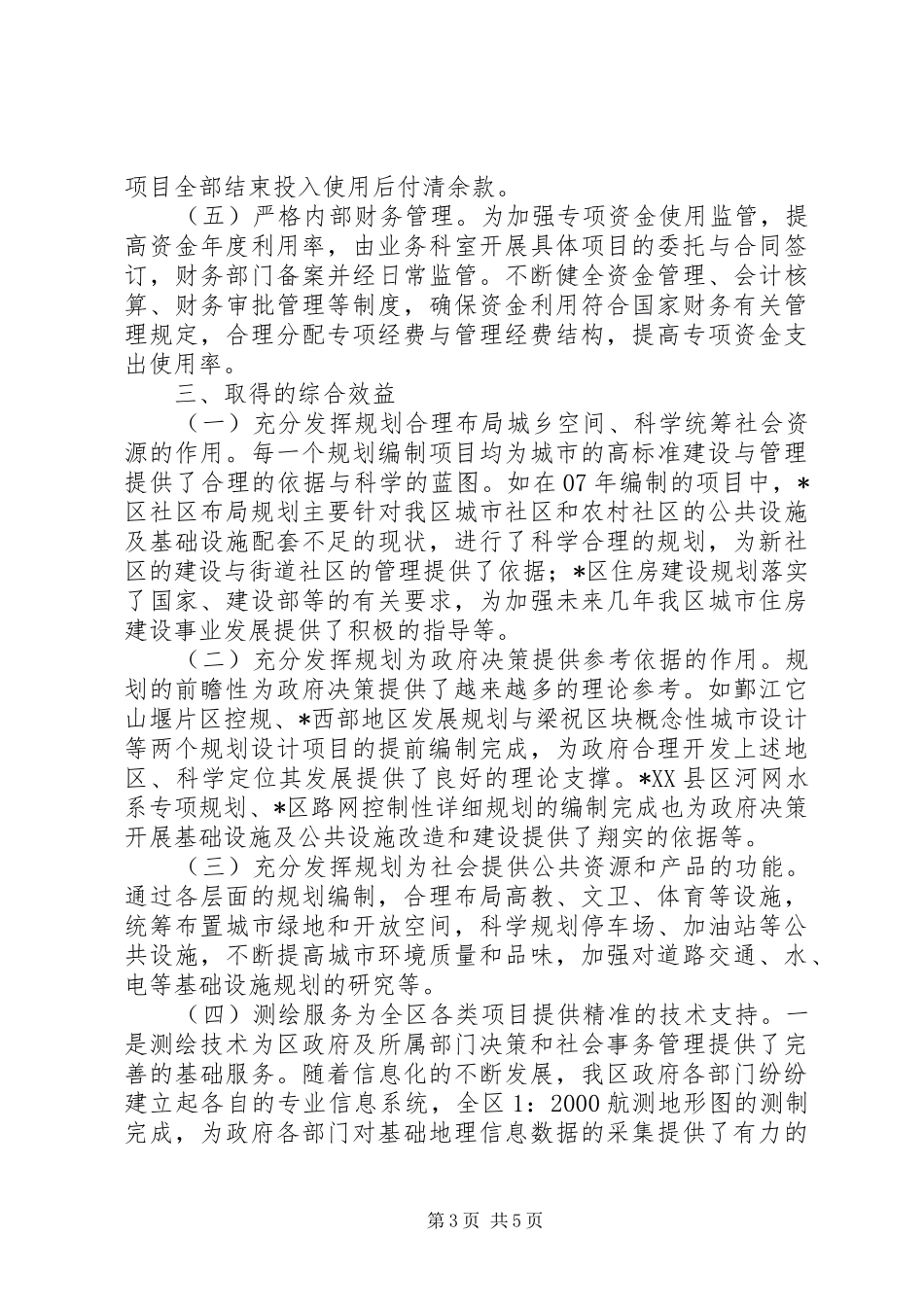 市城乡规划评估报告_第3页