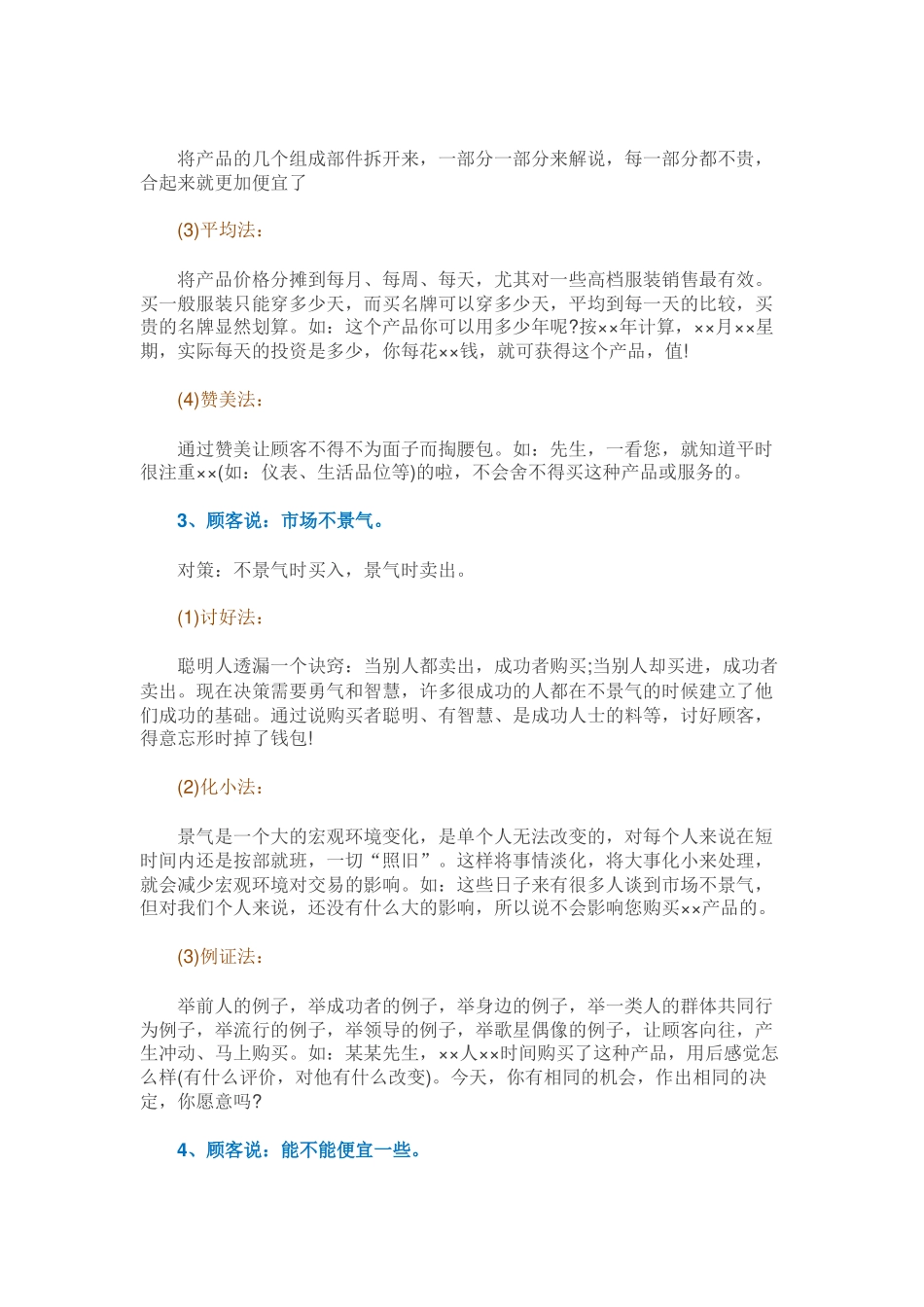 客服培训地摊营销学(6页)_第2页