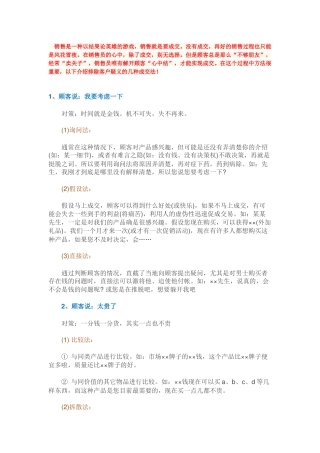 客服培训地摊营销学(6页)