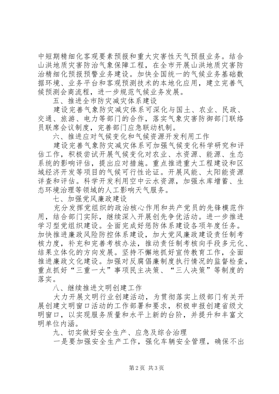 气象局灾害监测预报工作计划_第2页