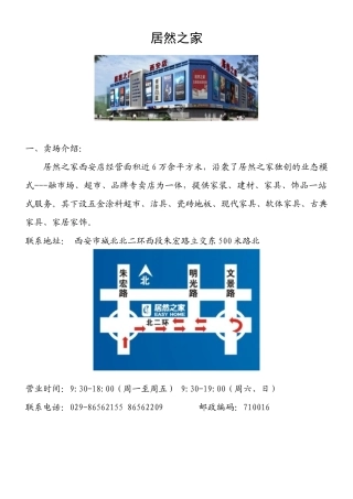 西安家居建材卖场