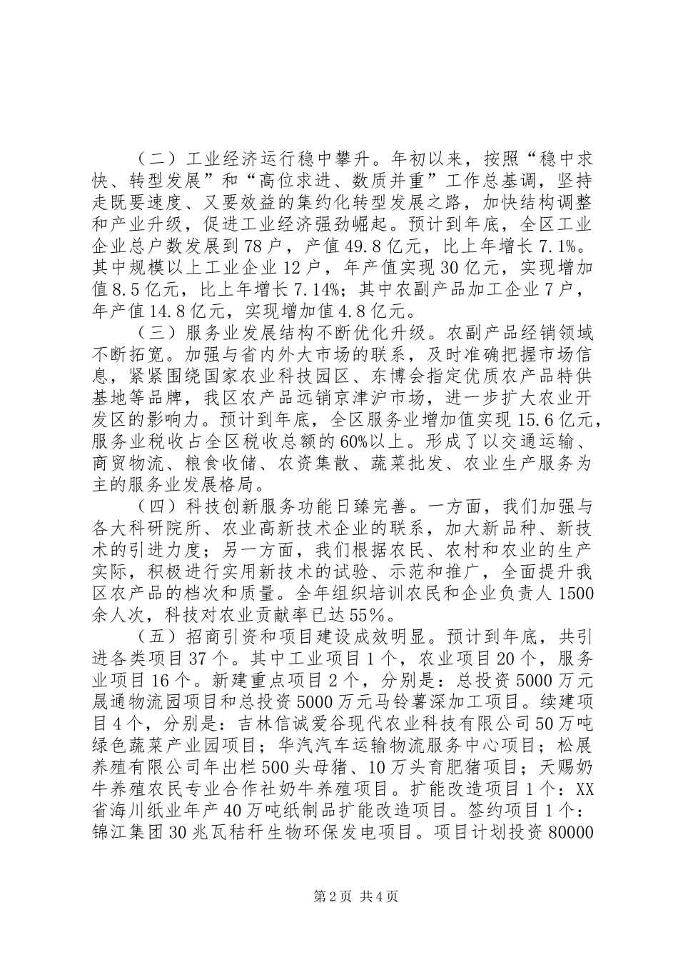 全区工作总结暨XX年工作安排汇报_第2页