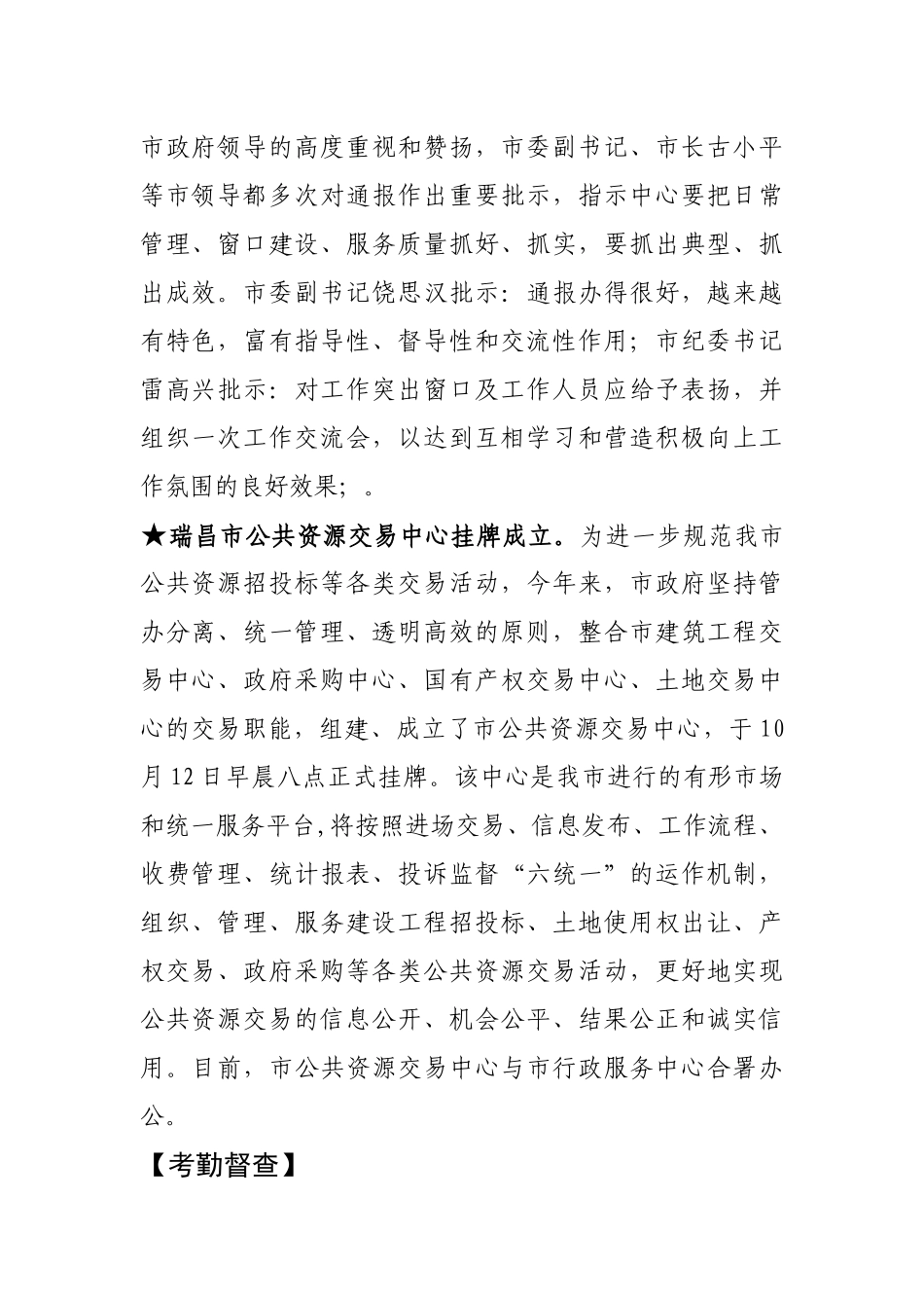 瑞昌市行政服务中心督查通报_第2页