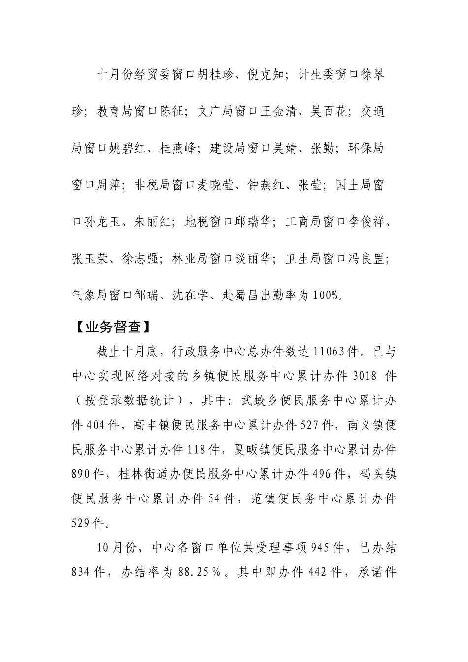 瑞昌市行政服务中心督查通报_第3页
