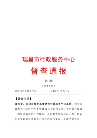 瑞昌市行政服务中心督查通报