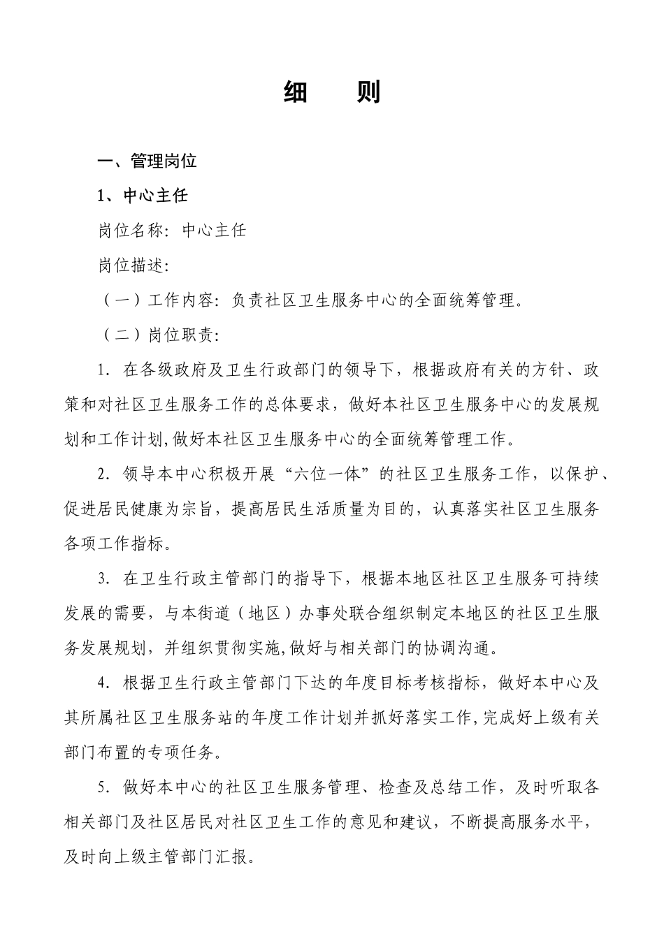 社区卫生服务中心岗位设置与岗位说明书_第3页