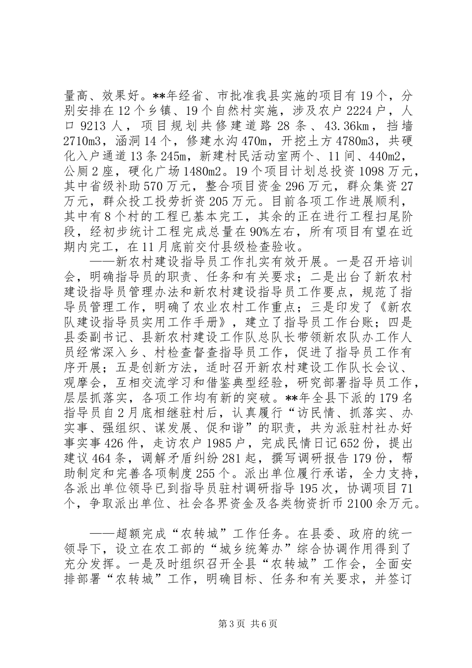 县委农工部年终工作总结和工作计划_第3页