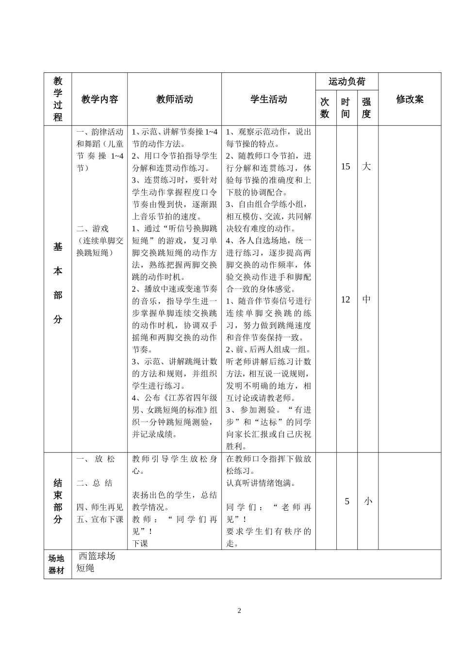 四年级体育课韵律活动和舞蹈_第2页