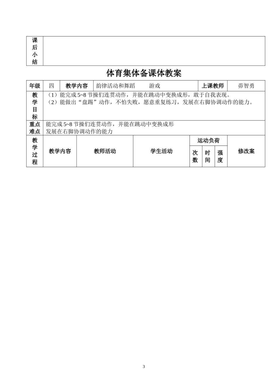 四年级体育课韵律活动和舞蹈_第3页