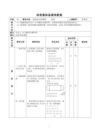 四年级体育课韵律活动和舞蹈