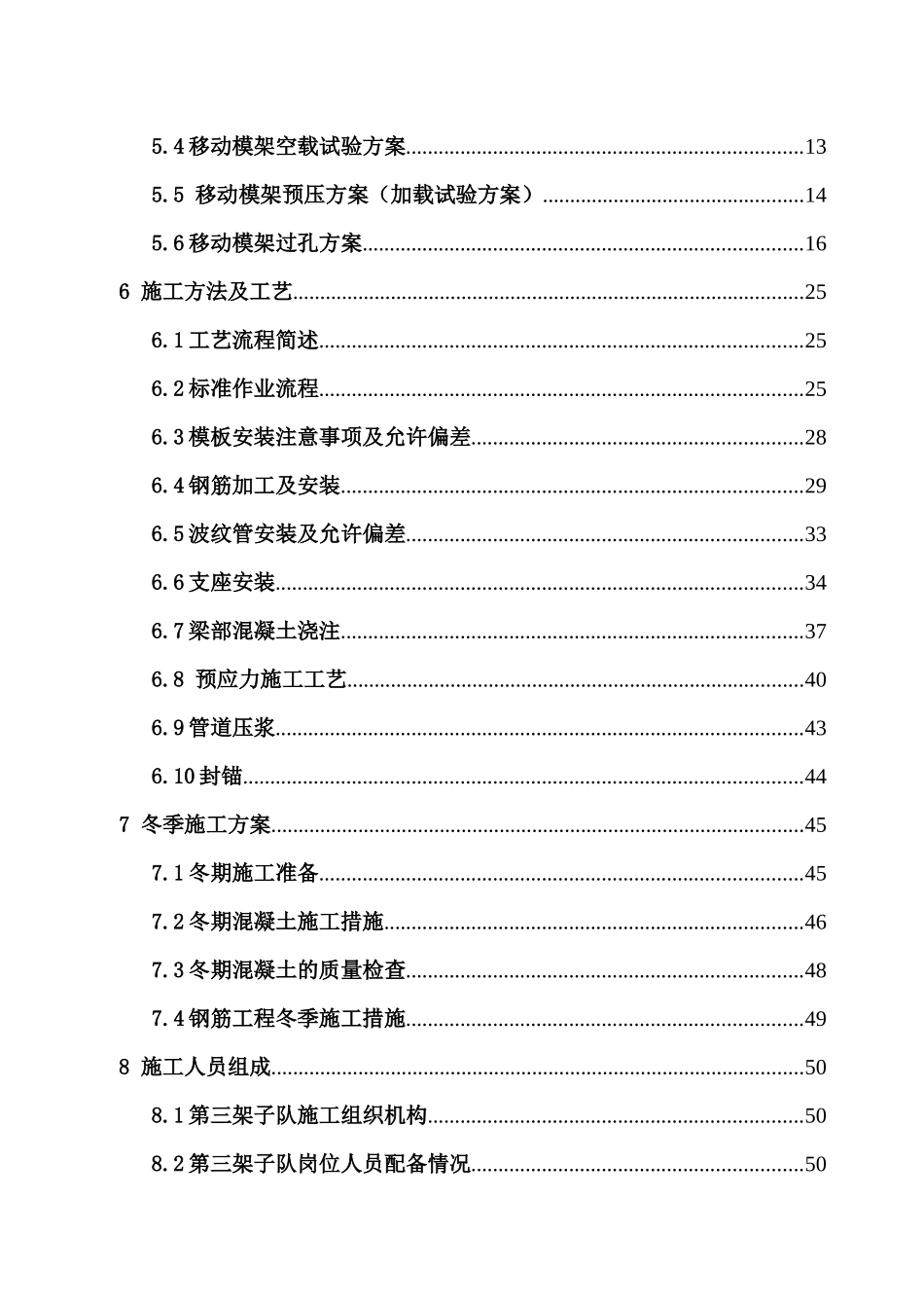 铁路桥梁移动模架施工方案_第2页