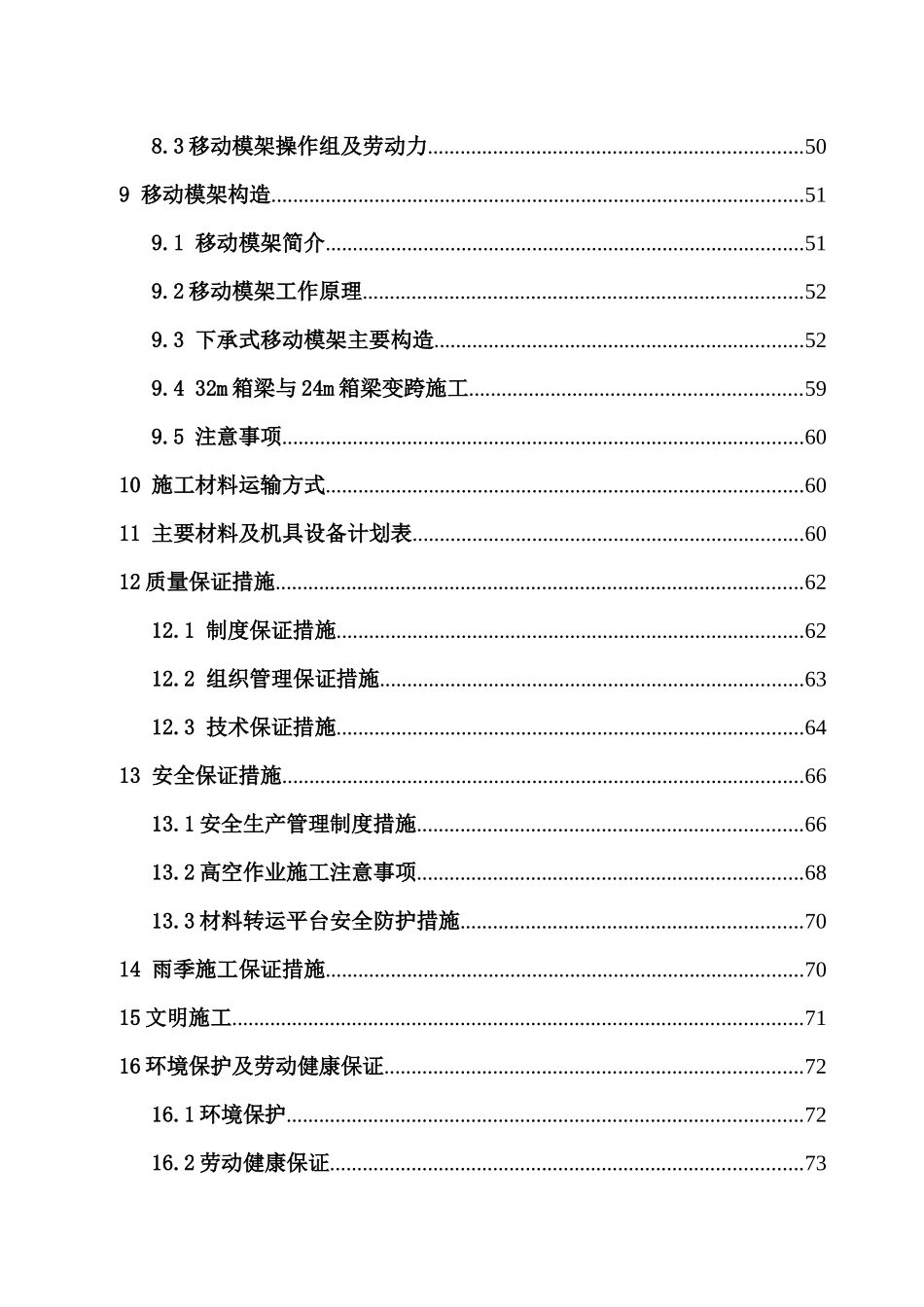 铁路桥梁移动模架施工方案_第3页