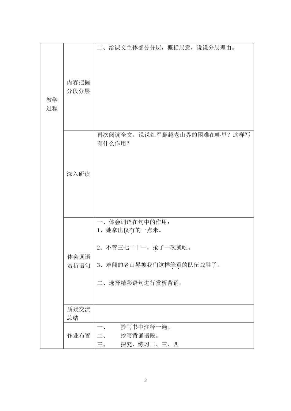 老山界陆定一_第2页