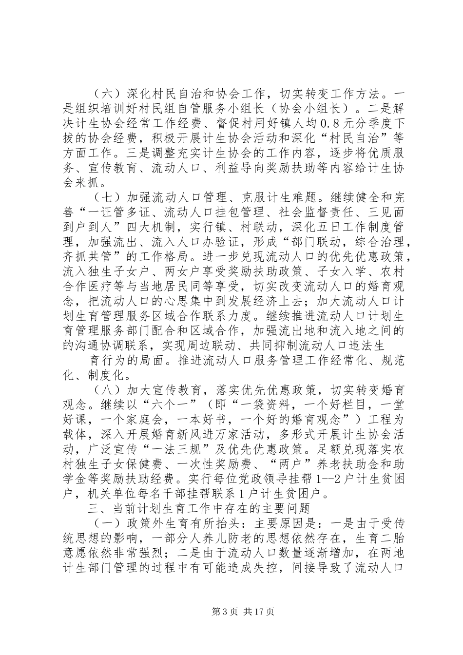 大乌江镇计划生育的汇报材料新_第3页