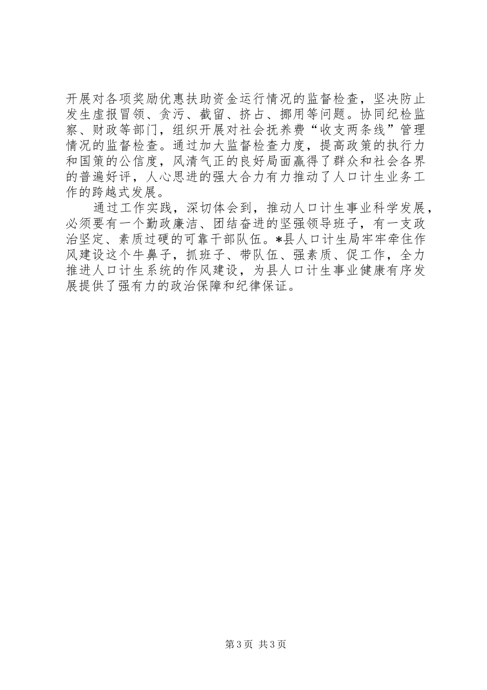 人口计生委办公室作风建设工作计划_第3页