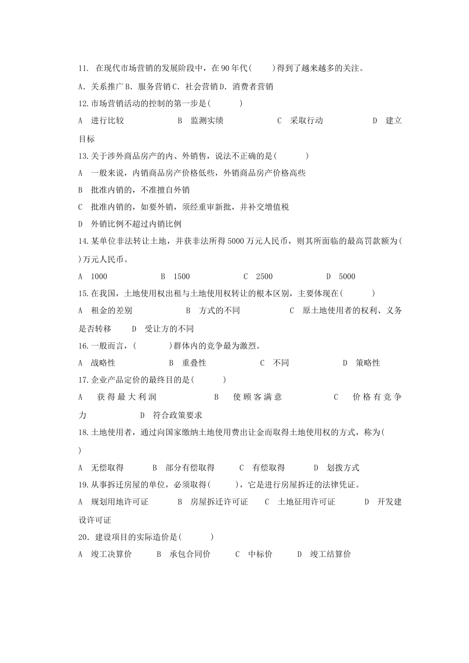 营销副总管理考试题目_第2页