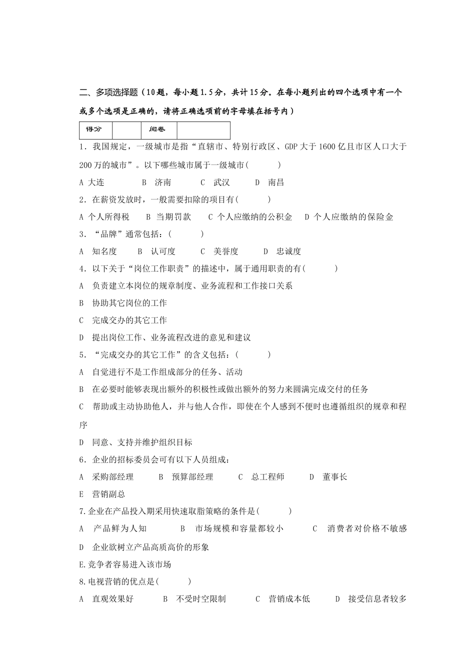 营销副总管理考试题目_第3页