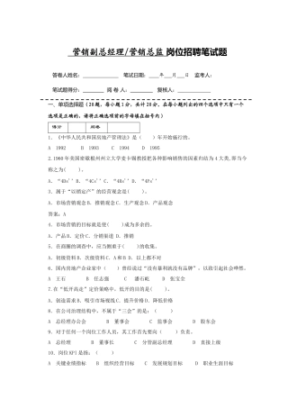 营销副总管理考试题目