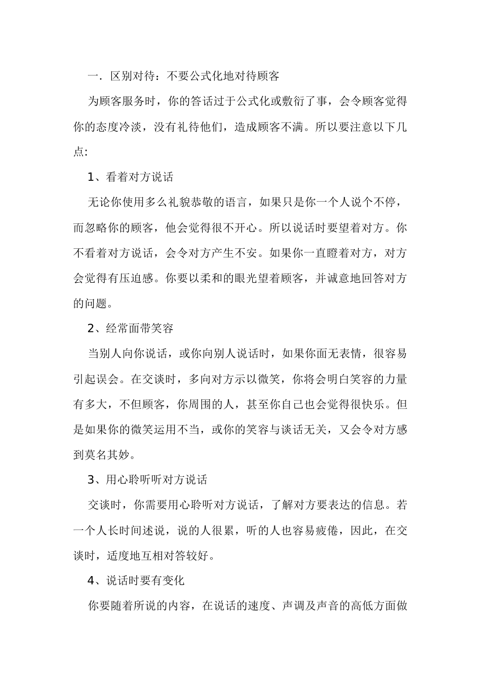 销售过程与应对技巧_第2页