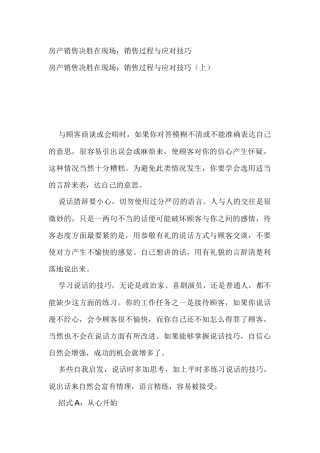 销售过程与应对技巧