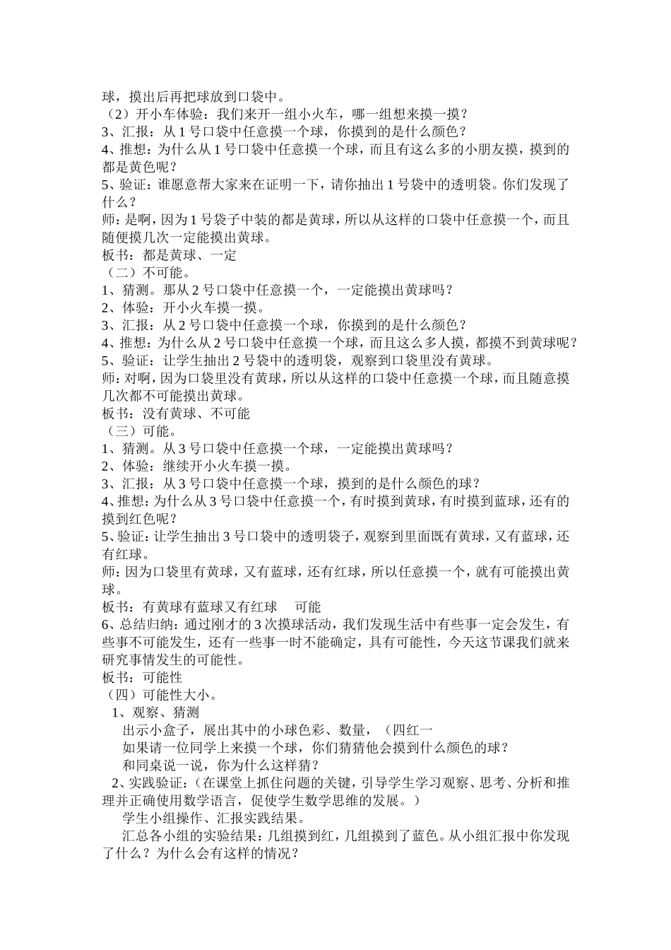 （中小学精品）第八单元可能性_第2页