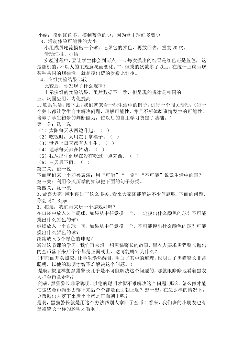 （中小学精品）第八单元可能性_第3页