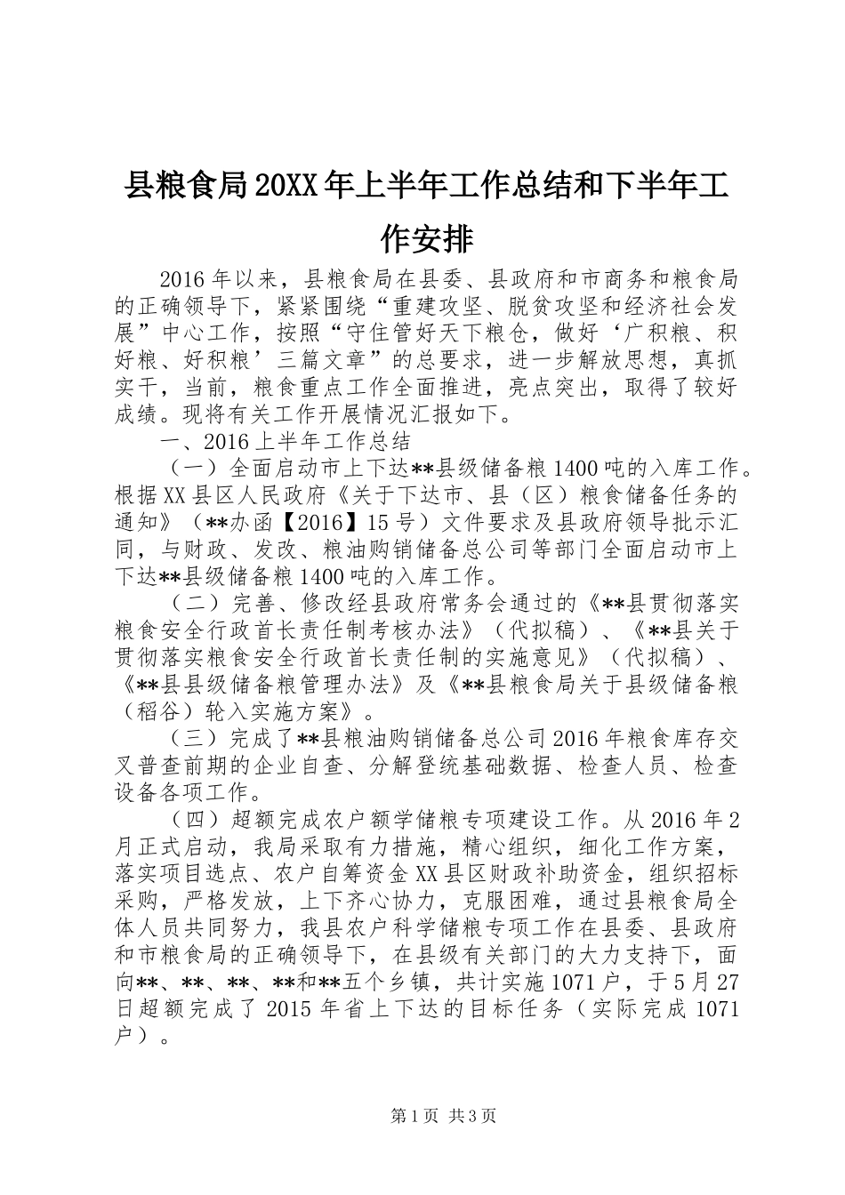 县粮食局20XX年上半年工作总结和下半年工作安排_第1页