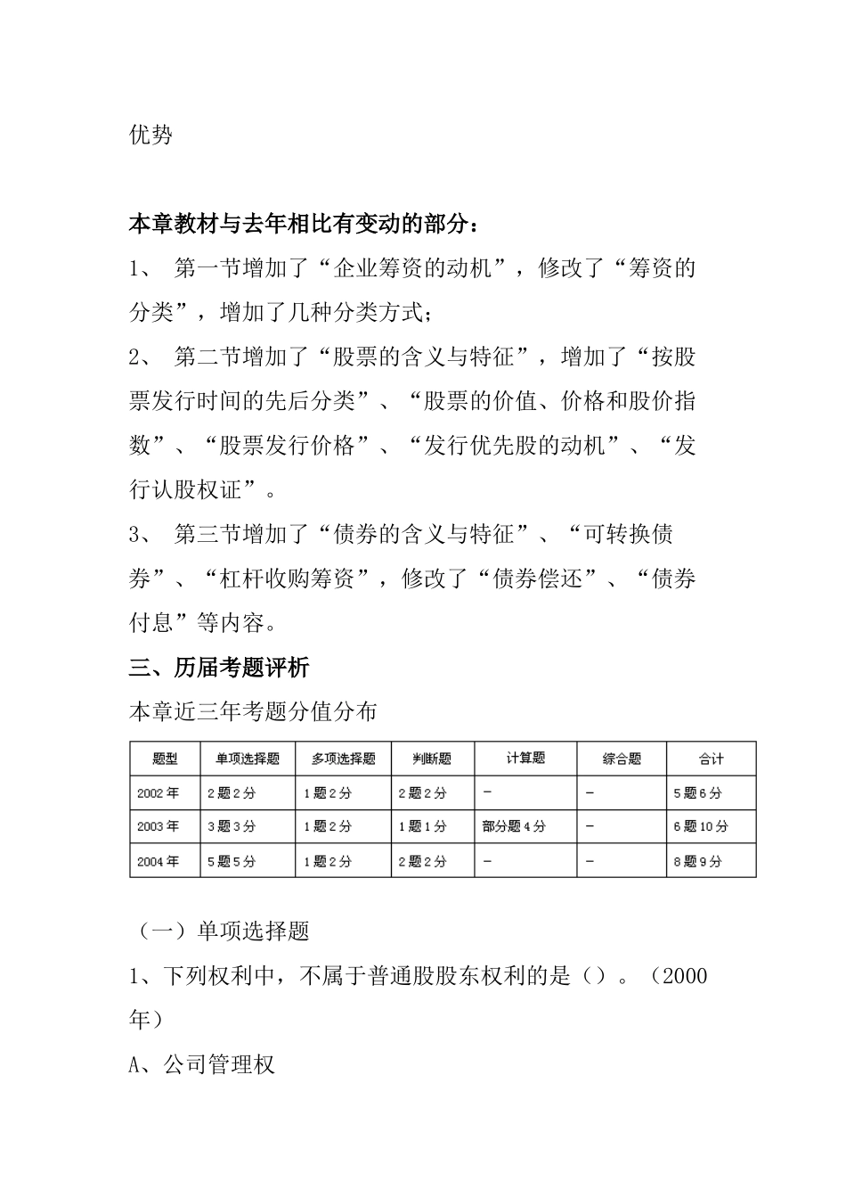 企业筹资的渠道及方式概述_第2页