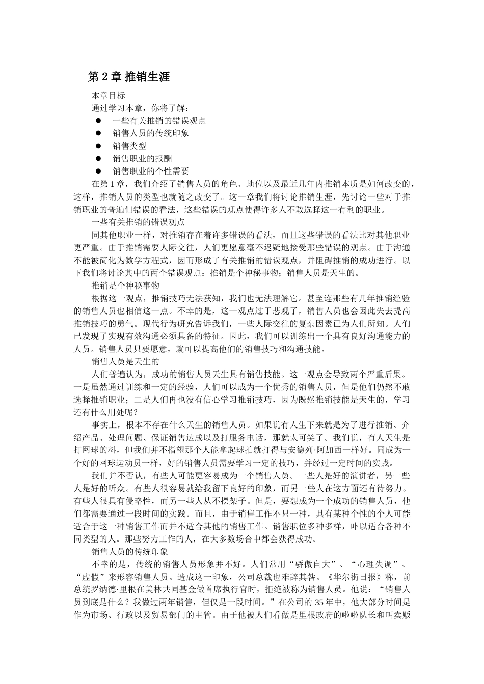 推销员的个人生涯_第1页