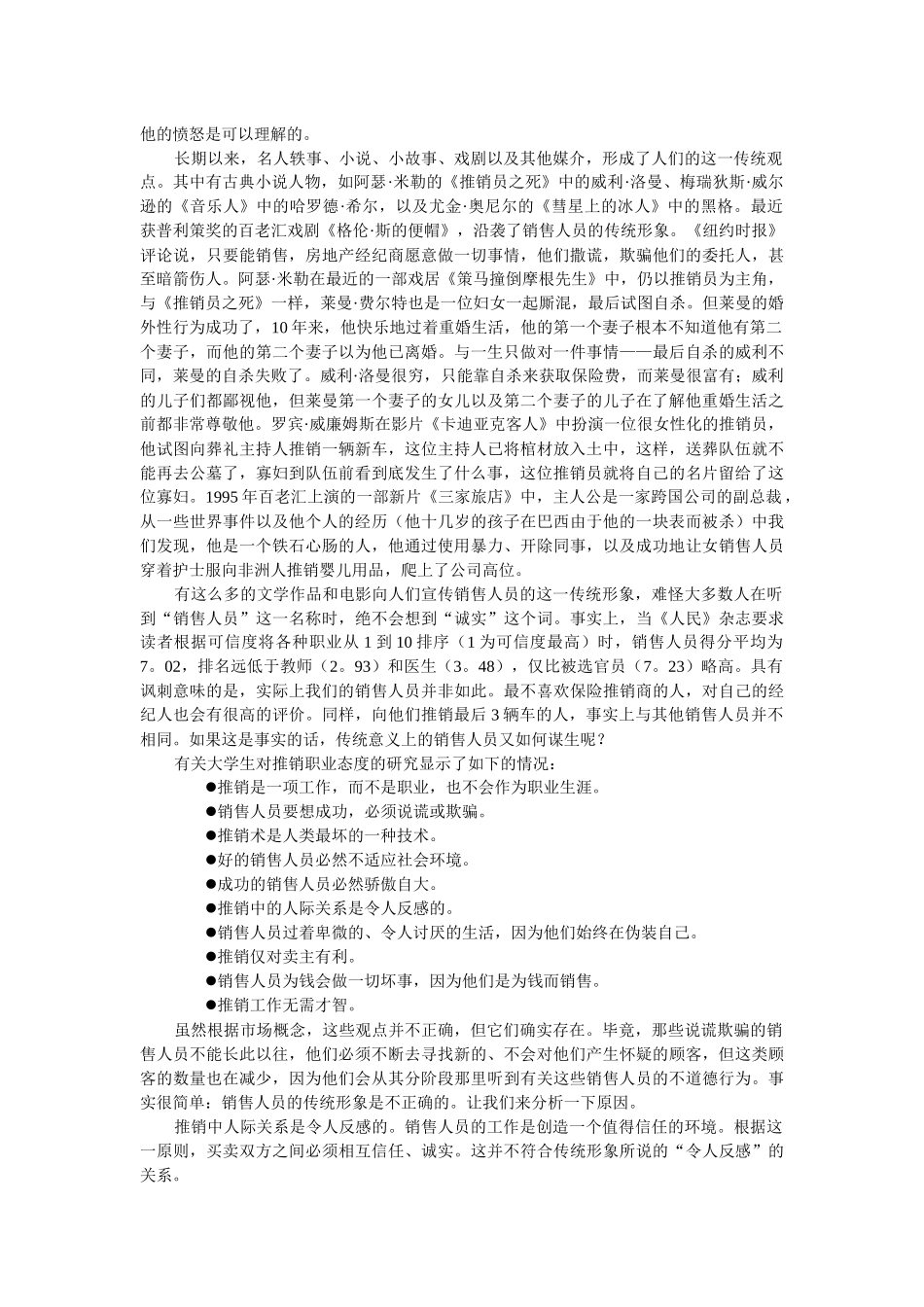 推销员的个人生涯_第2页