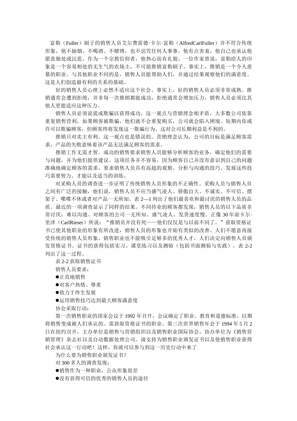 推销员的个人生涯_第3页